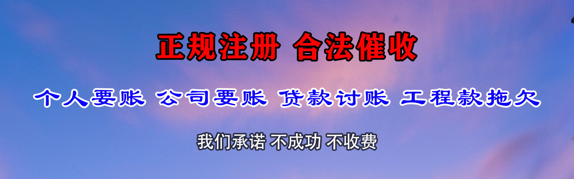 湘东收债公司